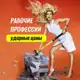 Аватар канала Рабочие профессии дистанционно - корочки