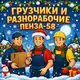 Аватар канала Грузчики, Разнорабочие | Пенза 58
