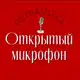 Аватар канала Открытый микрофон PetraVoice