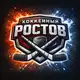 Аватар канала Хоккейный Ростов