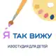 Аватар канала Художественная студия "Я так вижу" 🎨🖌️