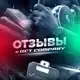 Аватар канала Отзывы 🎥 BET COMPANY