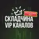 Аватар канала Мансур рекомендует | полные копии вип каналов по трейдингу