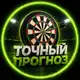 Аватар канала ФУТБОЛ 🎯Точный прогноз
