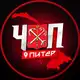 Аватар канала ЧП | ПИТЕР