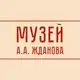 Аватар канала Музей А.А. Жданова