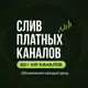 Аватар канала Пират профита - трейдинг | Слив вип каналов