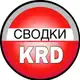 Аватар канала Сводки Крд резерв