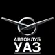 Аватар канала АВТОКЛУБ УАЗ
