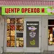 Аватар канала Центр орехов и сухофруктов "Шафран"