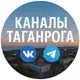 Аватар канала 💥 Таганрог Хаб | Каналы города