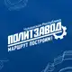 Аватар канала ПолитЗавод | Чувашия