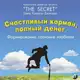 Аватар канала +🎁 книга «Счастливый карман полный денег»