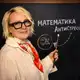 Аватар канала Математика АНТИстресс | Оксана Приходько