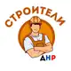 Аватар канала Строители ДНР