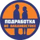 Аватар канала Подработка/работа во Владивостоке