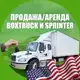 Аватар канала 📦 Box Truck & Sprinter — ПРОДАЖА / АРЕНДА / ЛИЗИНГ