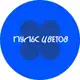 Аватар канала Ферма «Пульс цветов»