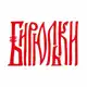 Аватар канала Бирюльки