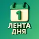Аватар канала Лента Дня