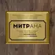 Аватар канала MITRANA Ceramics | Керамическая мастерская