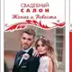 Аватар канала "Жених и Невеста"| Свадебный салон 💍 Мариуполь пр.Металлургов 64 время работы :9.00-17.00.