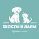Аватар канала Хвосты и Лапы. Груминг-салон