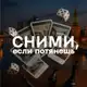 Аватар канала Сними, если потянешь | Аренда квартир в Москве | Whitewill | Квартиры в аренду в Москве | Снять квартиру в Москве