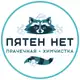 Аватар канала Пятен Нет