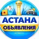 Аватар канала OLX Астана выгодно. Объявления КУПЛЮ продам ДАРОМ реклама РАБОТА услуги ДОМ ремонт