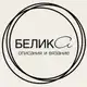 Аватар канала БЕЛИКА ~ BELEEKA описания и вязание