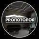 Аватар канала Натяжные потолки PROПОТОЛОК г. Краснодар