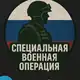 Аватар канала СВО: Оперативный обзор