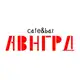 Аватар канала AVANGARDA