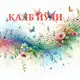 Аватар канала ҚАЛБ ЙЎЛИ