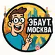 Аватар канала Эбаут.Москва