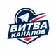 Аватар канала Битва каналов