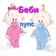 Аватар канала Беби пупс