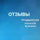 Аватар канала ОТЗЫВЫ