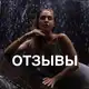 Аватар канала ОТЗЫВЫ | ONLYFURS