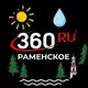Аватар канала 360.ru Раменское