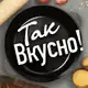 Аватар канала Так вкусно! Рецепты
