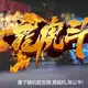 Аватар канала 彩票游戏-体育买球-棋牌扑克-电子百家乐