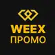 Аватар канала WEEX | Акции, Промо, Кампании