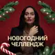 Аватар канала ПереРождение 2026 с Анной Саркисян