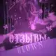 Аватар канала ОТЗЫВЫ KLOWN