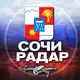 Аватар канала Радар Сочи(Адлер, Лазаревское, Сириус)