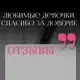 Аватар канала Отзывы Рыжая Ведьма