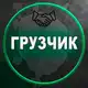 Аватар канала Разнорабочий Москва|грузчик|мск|муж на час|подсобный рабочий|помощник|рабочий|стройка|бишкек|строительство