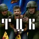 Аватар канала Где ТЦК?